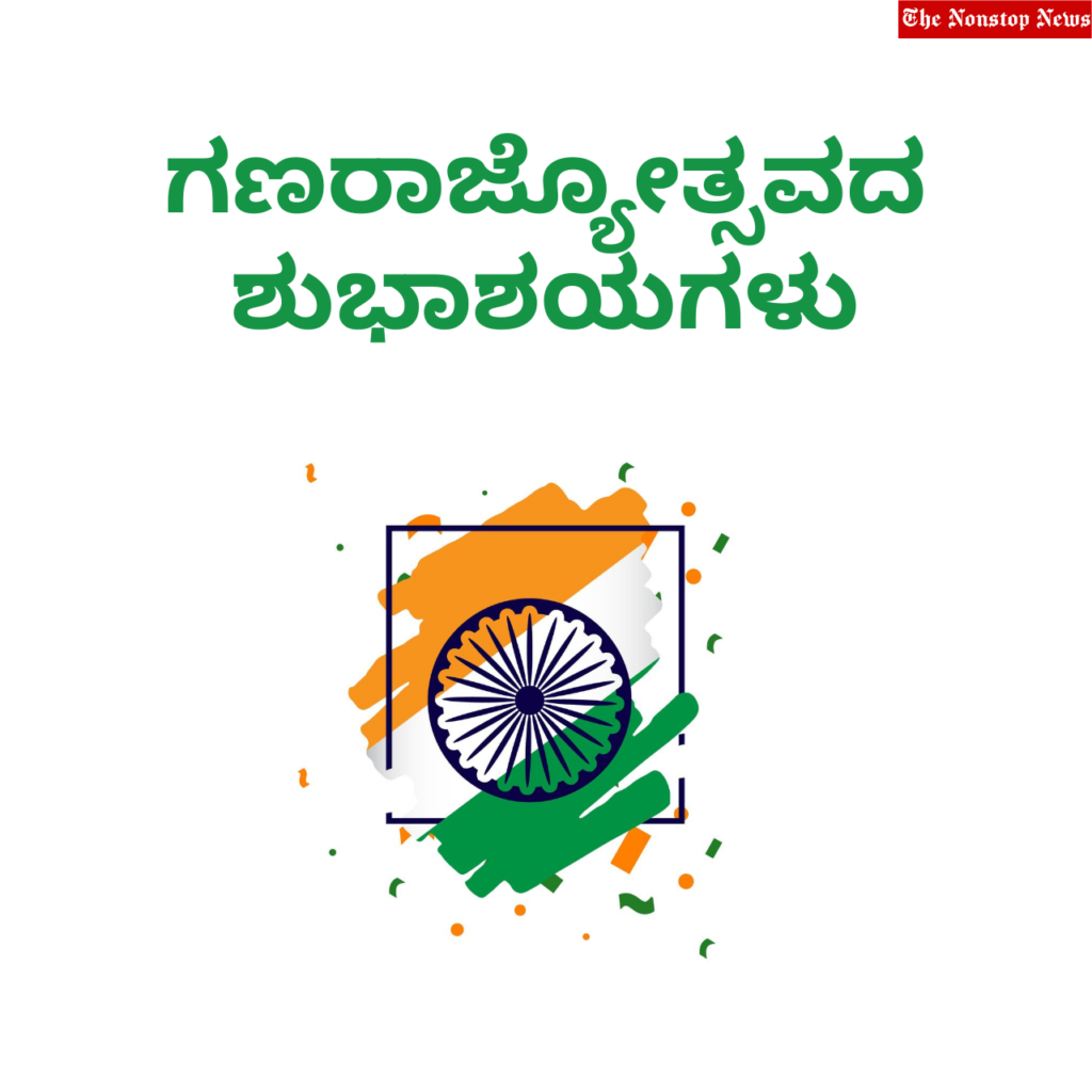 Indian Republic Day 2022 Kannada Wishes