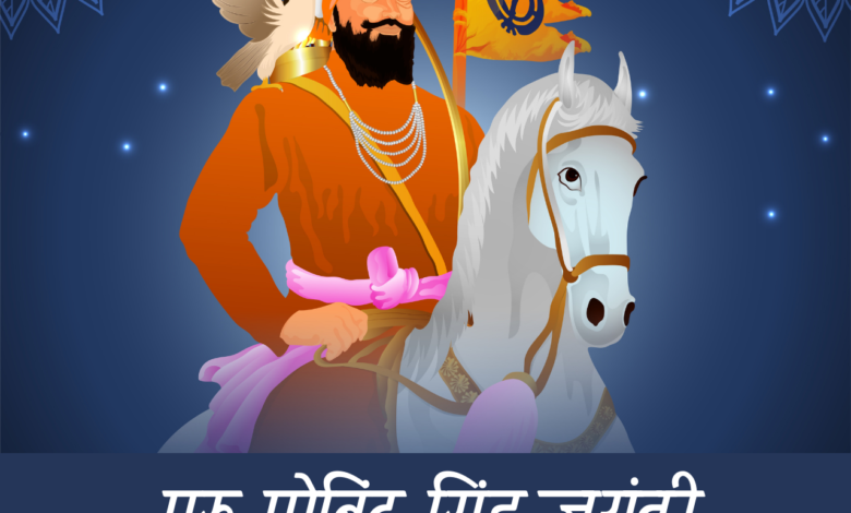 Guru Gobind Singh Jayanti 2022: Hindi Wishes, Quotes, Greetings, HD Images, Messages, Shayari, and Status to share