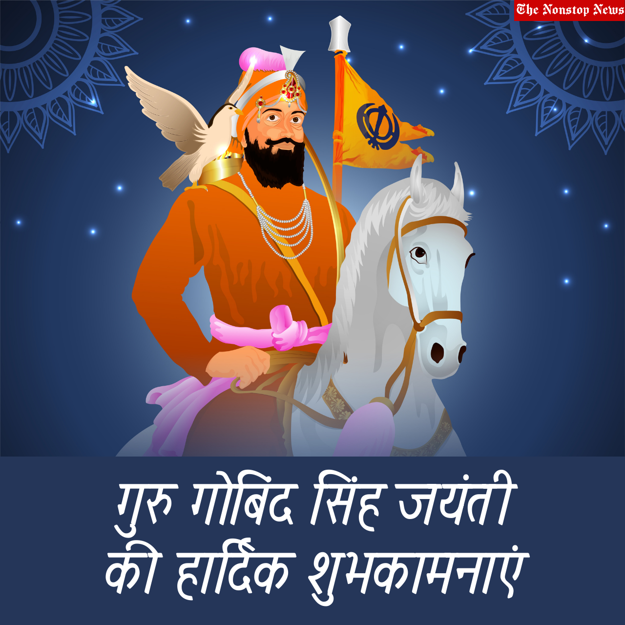 Guru Gobind Singh Jayanti 2022: Hindi Wishes, Quotes, Greetings, HD Images, Messages, Shayari, and Status to share