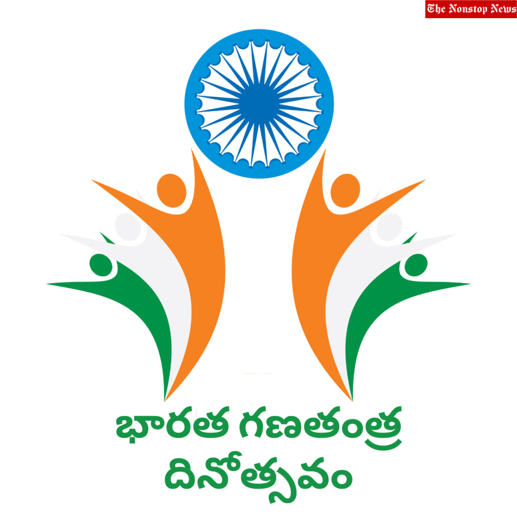 Happy Indian Republic Day 2022 Telugu Quotes
