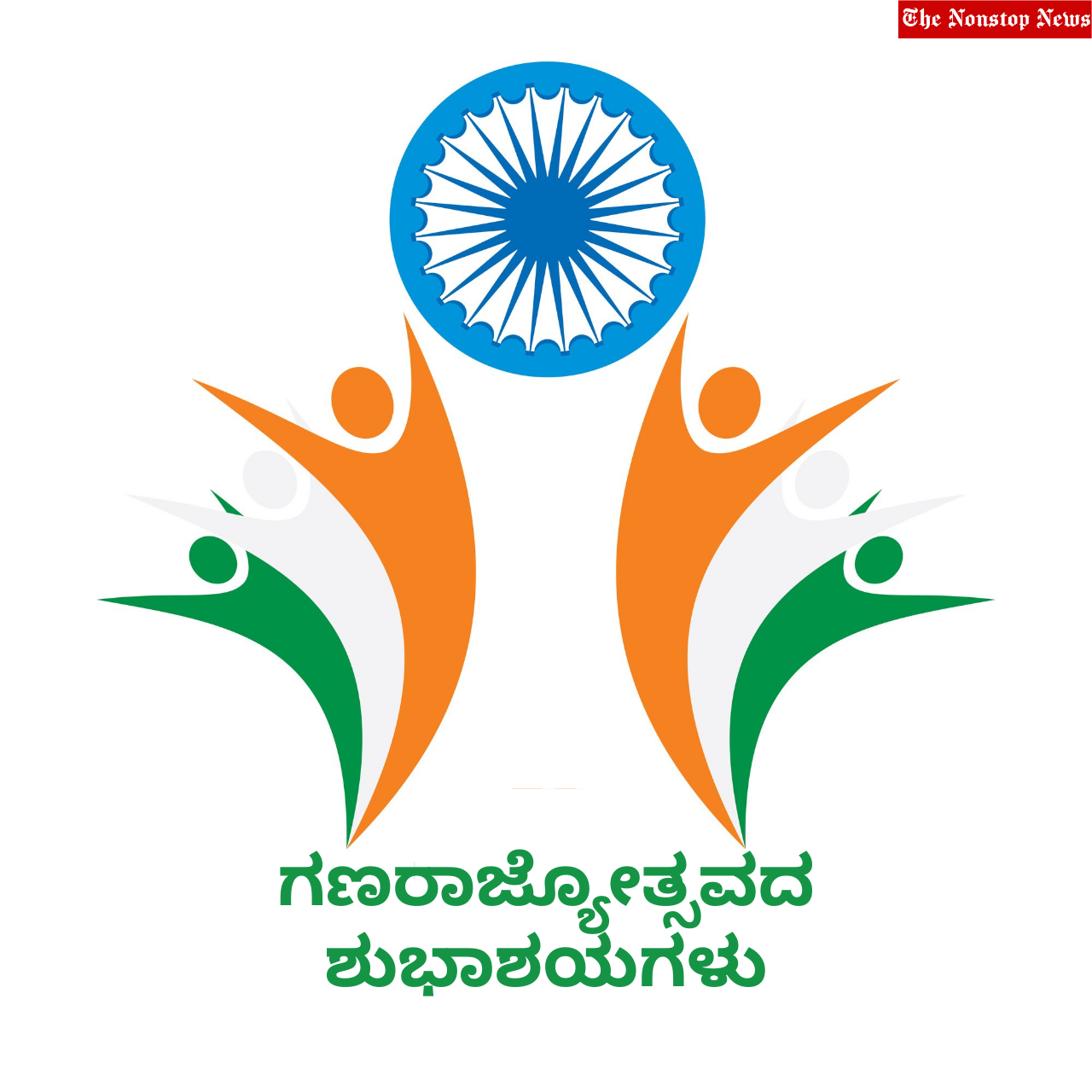 Indian Republic Day 2022: Kannada Greetings, HD Images, Messages, Quotes, HD Images, and Greetings to Share