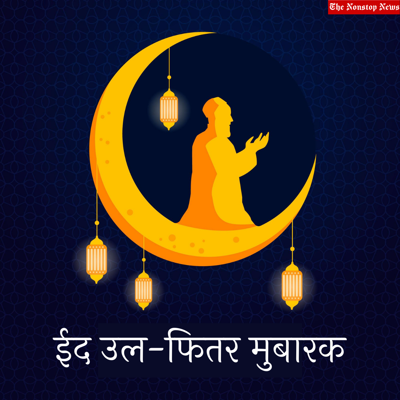 Eid Ul-Fitr 2022: Hindi Wishes, Greetings, Quotes, Messages, Shayari, Images To Share