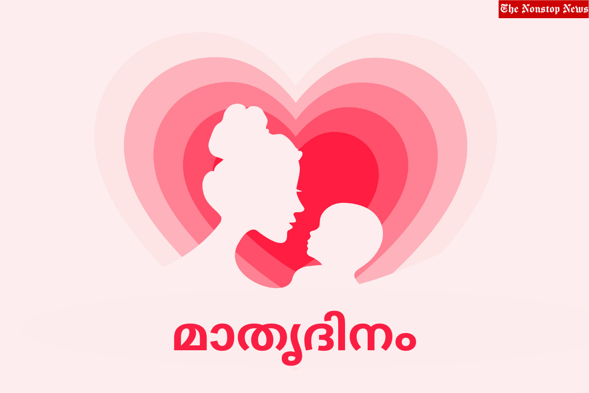 Mother's Day 2022: Malayalam Images, Wishes, Greetings, Messages, Quotes To Share