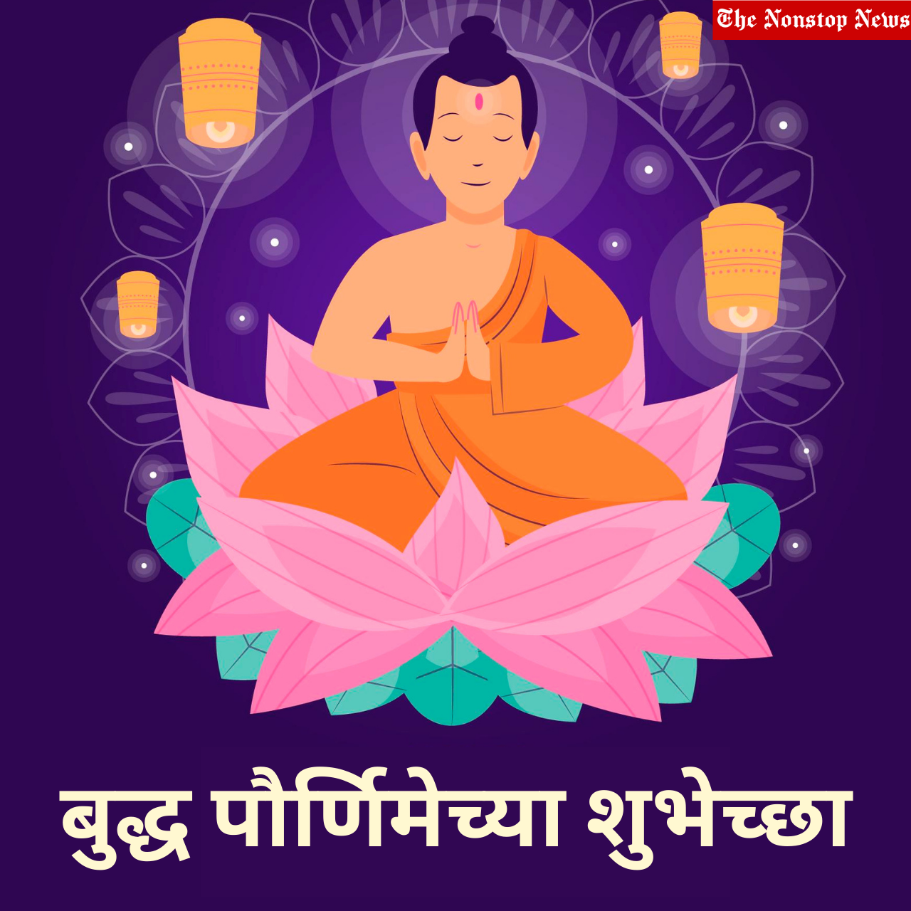 Happy Buddha Purnima 2022: Marathi Messages, Quotes, Greetings, Images, Shayari To Share
