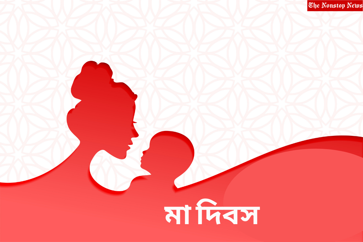 Happy Mother's Day 2022: Bengali Greetings, Messages, Wishes, Posters, Images To Greet Your Loved Ones