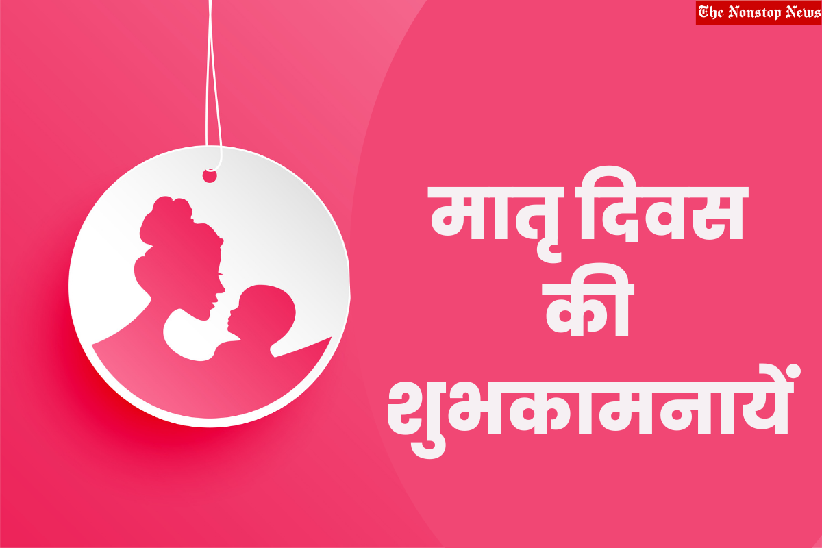 Mother's Day 2022: Hindi Greetings, Wishes, Quotes, HD Images, Messages, Shayari