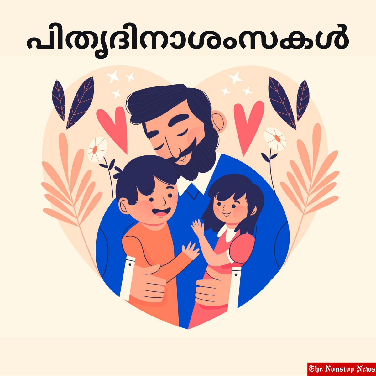 Happy Father's Day 2022: Malayalam Quotes, Images, Greetings, Messages, Quotes To Share