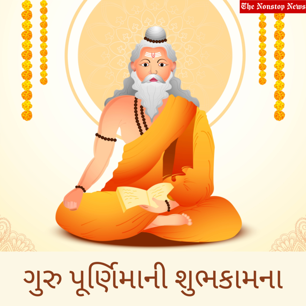 Happy Guru Purnima 2022: Gujarati Quotes, Wishes, Messages, Images ...