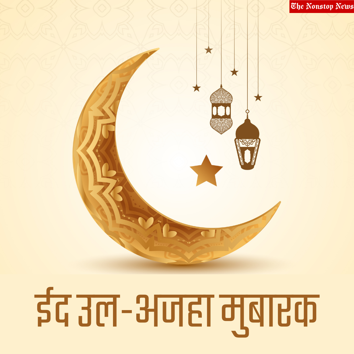 Happy Eid Ul-Adha Mubarak 2022: Hindi Greetings, Shayari, Quotes, Wishes, Images, Messages, Posters, Stickers to Share