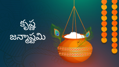 Krishna Janmashtami 2022: Telugu and Kannada Quotes, Wishes, Images, Messages, Greetings, Pics, To Share