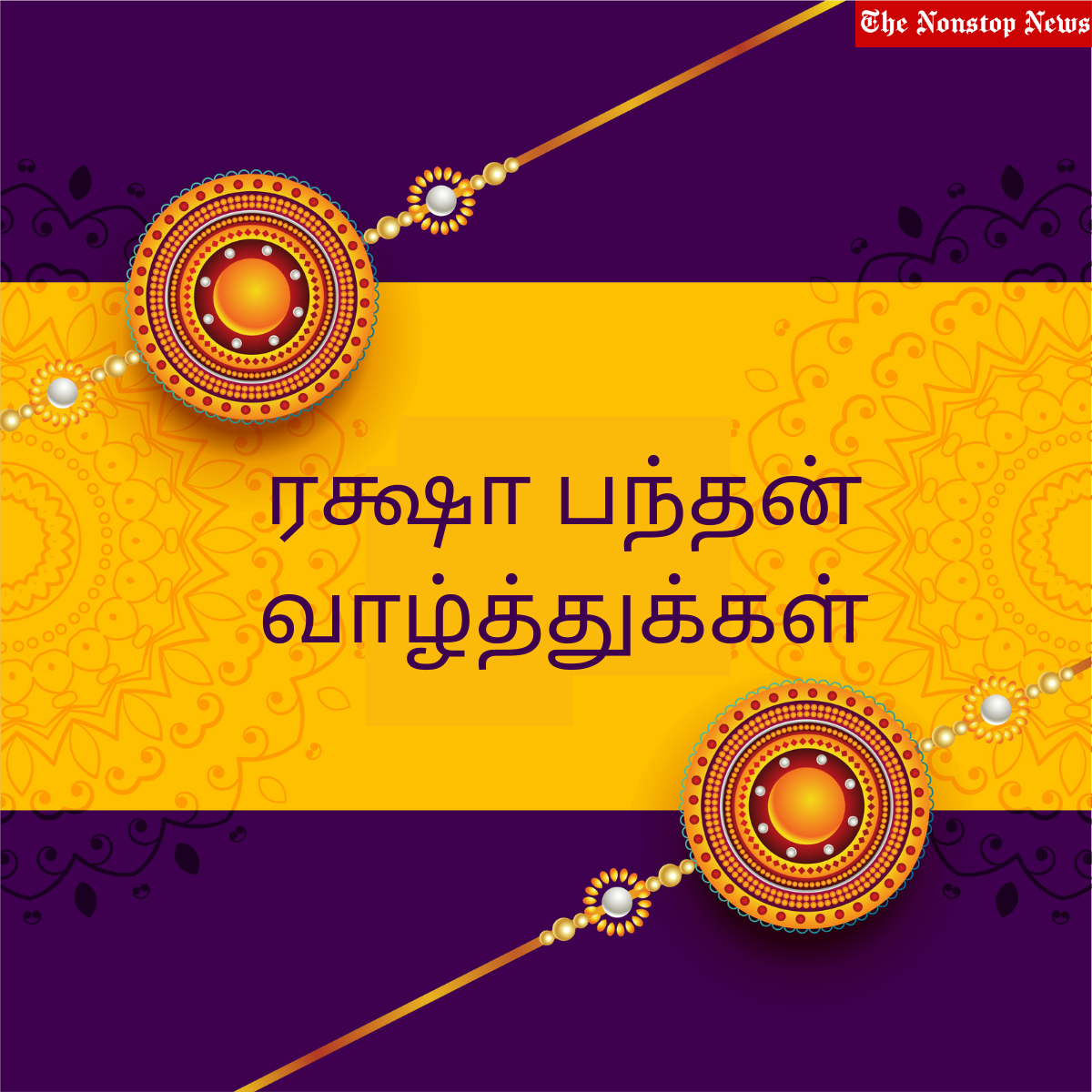 Happy Raksha Bandhan 2022: Tamil and Malayalam Greetings: Posters, Quotes, Images, Messages, To Share