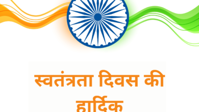 Indian Independence Day 2022: Hindi Wishes, Slogans, Quotes, Greetings, Shayari, Messages, and Images to greet your friends and relatives