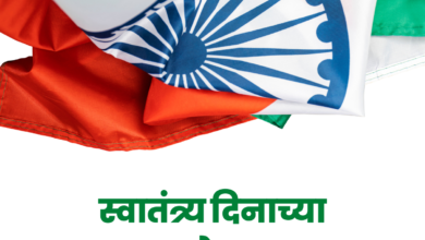 Happy Independence Day 2022 Wishes in Marathi: Quotes, Greetings, Images, Messages, Shayari, Greetings, and Slogans