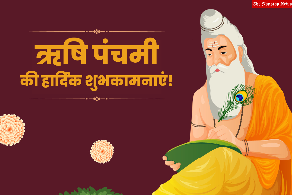 Rishi Panchami 2022 Wishes in Hindi: Wishes, Quotes, HD Images, Messages, and Greetings