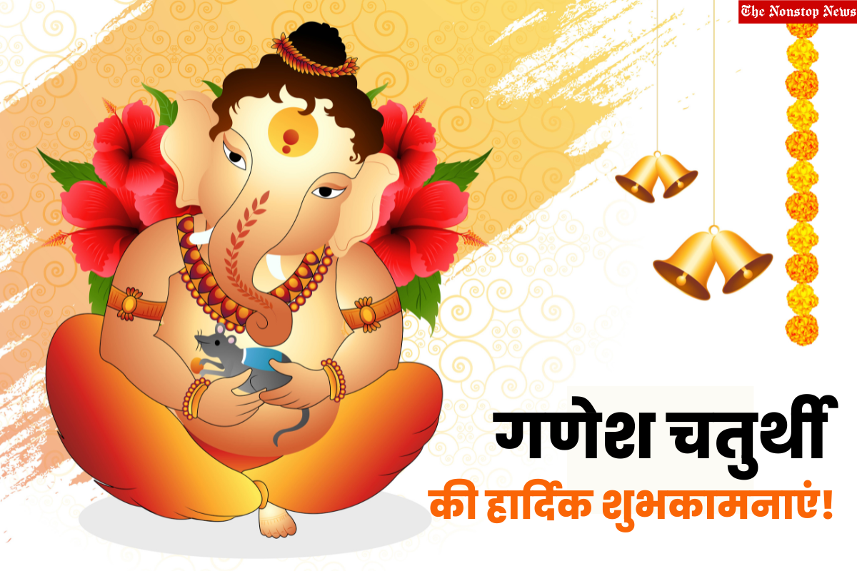 Happy Ganeshotsav: Hindi Quotes, Shayari, Messages, Wishes, Greetings, Images and Banners for Ganesh Chaturthi