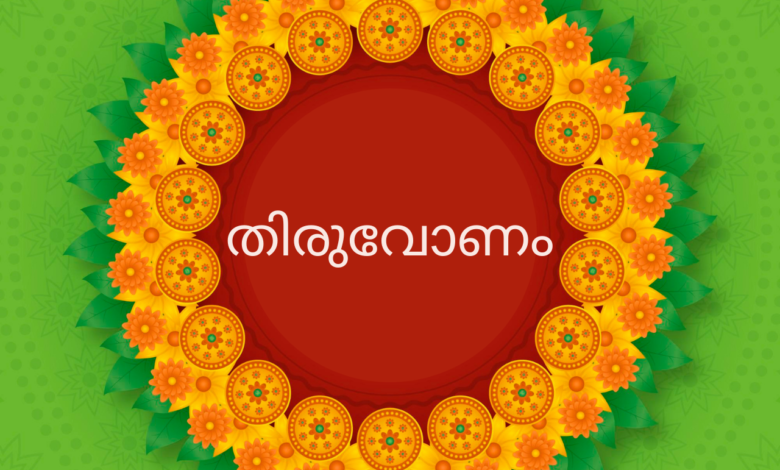 Thiruvonam 2022: Malayalam Greetings, Quotes, Wishes, Images, Messages, Posters and Banners to greet your loved ones