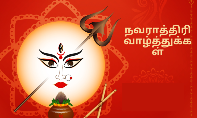 Happy Navratri 2022: Wishes in Tamil and Malayalam Wallpapers, Messages, Shayari, Quotes, Greetings, Images, and Posters to greet your friends
