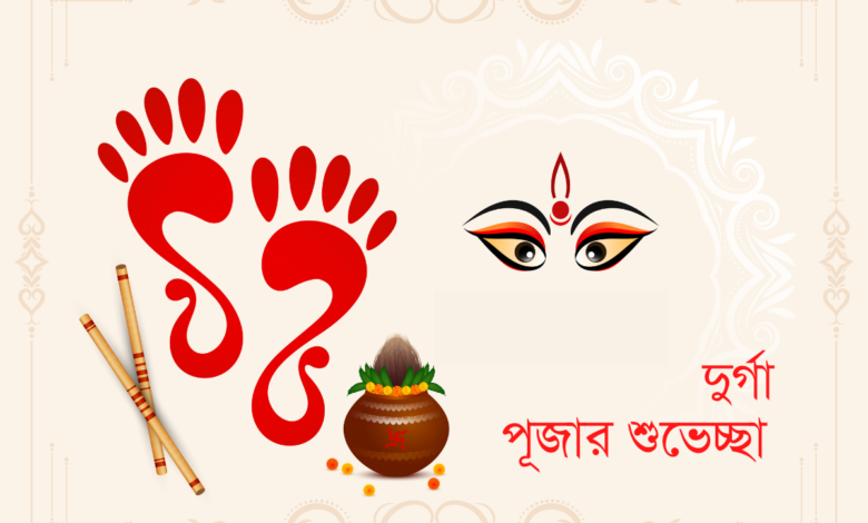 Happy Durga Puja 2022: Bengali Messages, Greetings, Quotes, Pictures, Images, Wishes, Shayari and Slogans