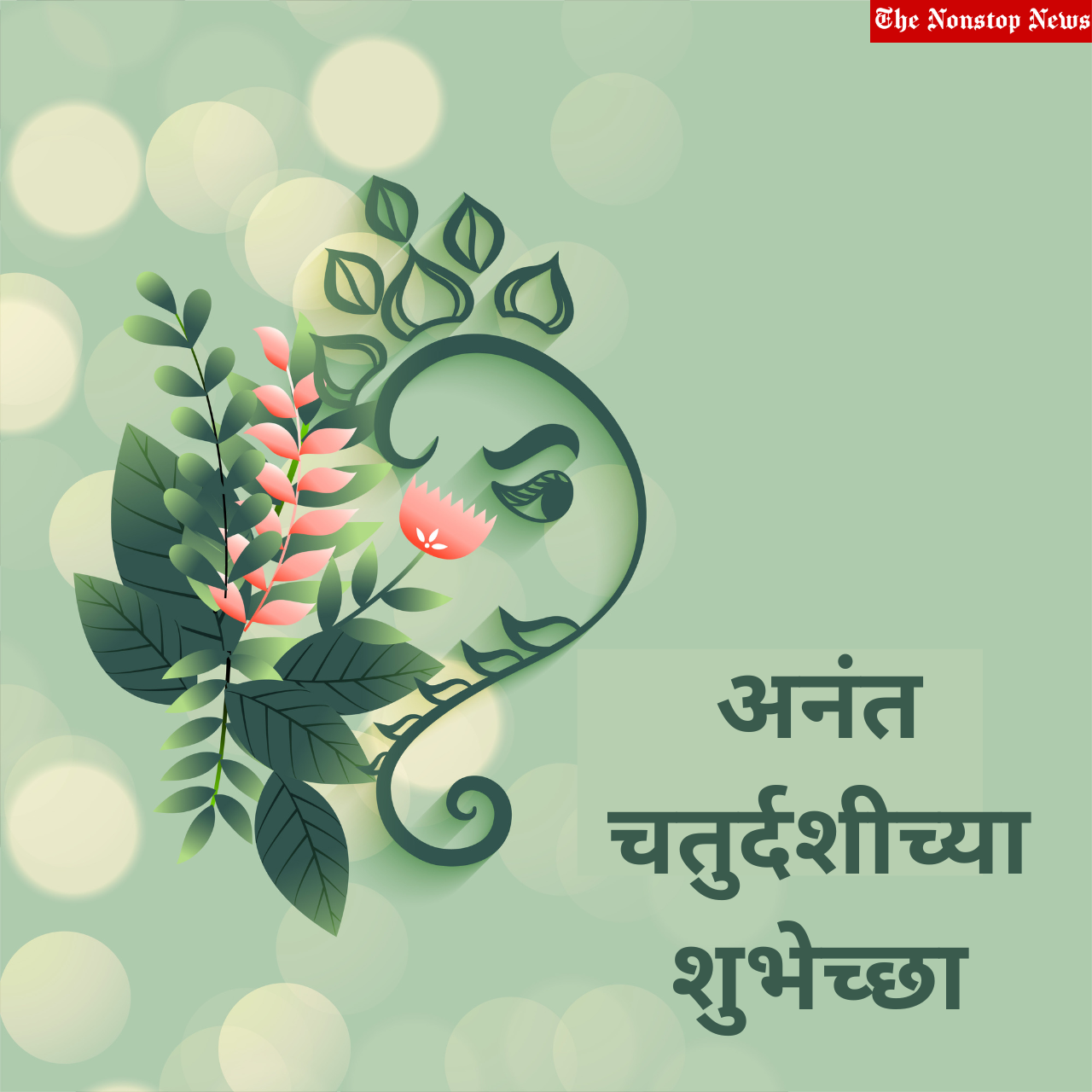Happy Anant Chaturdashi 2022: Marathi Messages, Greetings, Quotes, Images, Wishes and Shayari to share