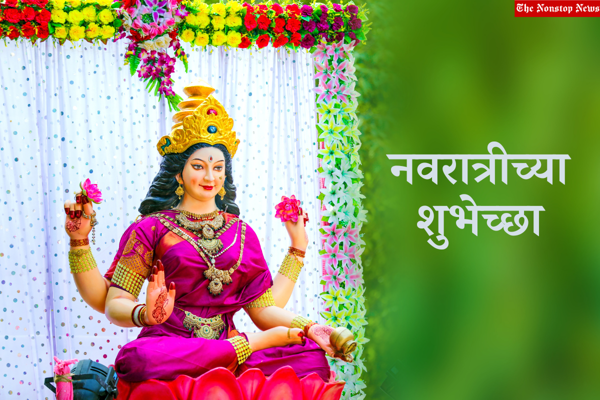 Happy Navratri 2022 Wishes in Marathi Images, Quotes, Greetings, Wallpapers, Messages, Shayari, and Stickers