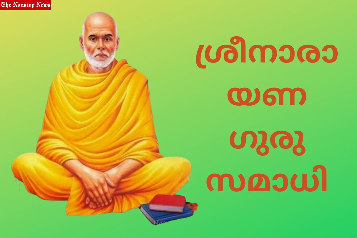 Sree Narayana Guru Samadhi 2022 Malayalam Quotes, Messages, Images, Wishes and Greetings