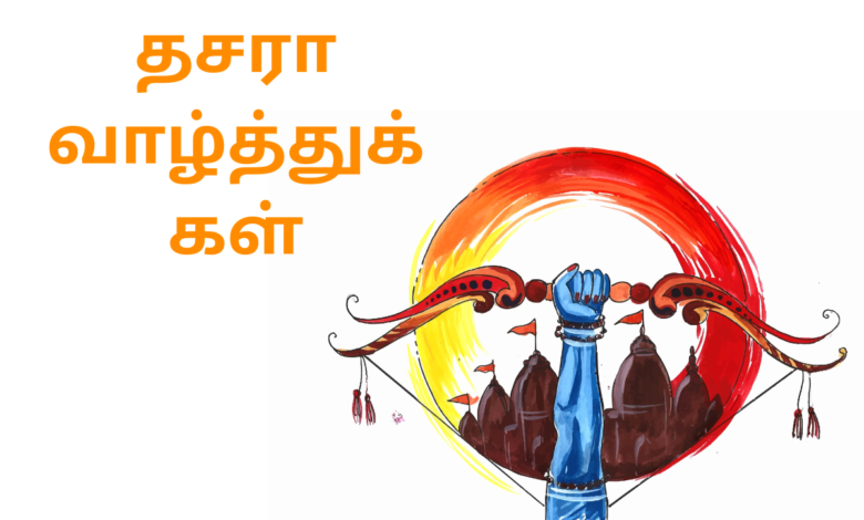 Happy Dussehra Tamil and Malayalam Quotes 2022: Images, Messages, Wishes, Greetings, Shayari, and Slogans, To Colleagues/Coworkers