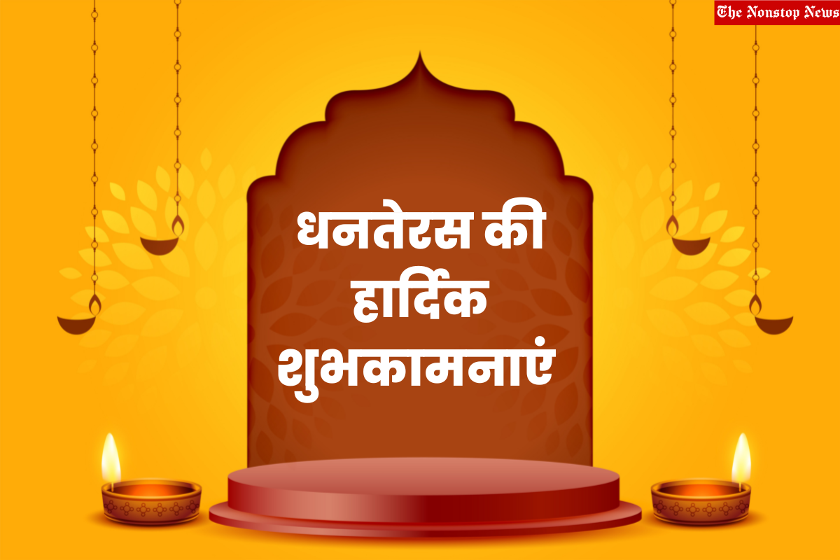 Dhanteras 2022 Quotes in Hindi Messages, Greetings, Shayari, Images, Posters, and Wishes