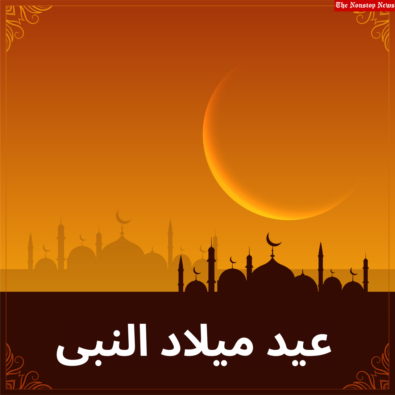 Eid Milad Un-Nabi 2022 Dua in Urdu Messages, Wishes, Greetings, Shayari, Quotes, and Images
