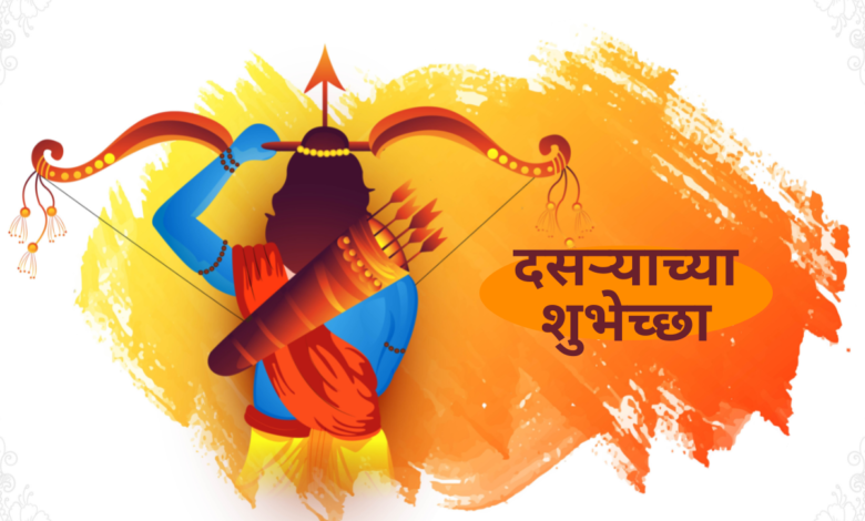 Happy Dussehra Wishes in Marathi 2022: Quotes, Messages, Shayari, Greetings, Images and Slogans