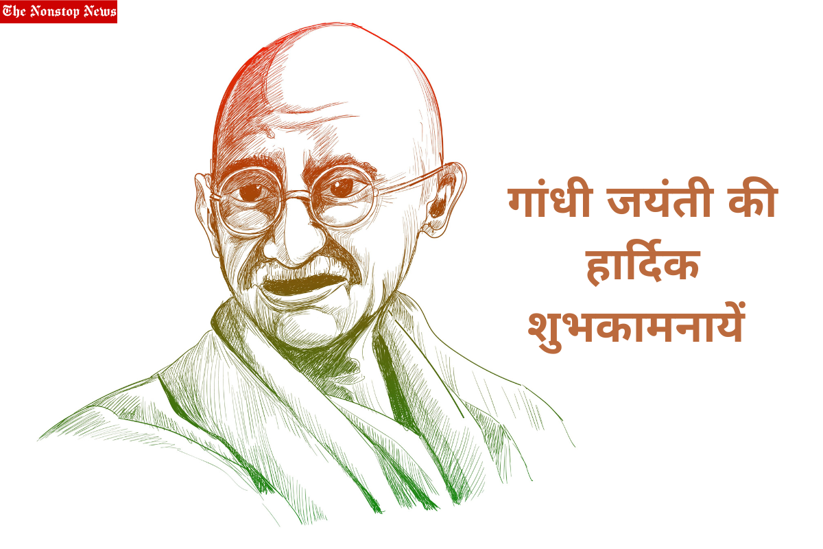 Mahatma Gandhi Jayanti 2022 Quotes in Hindi Messages, Wishes, Images, Shayari, Greetings, Posters, and Slogans