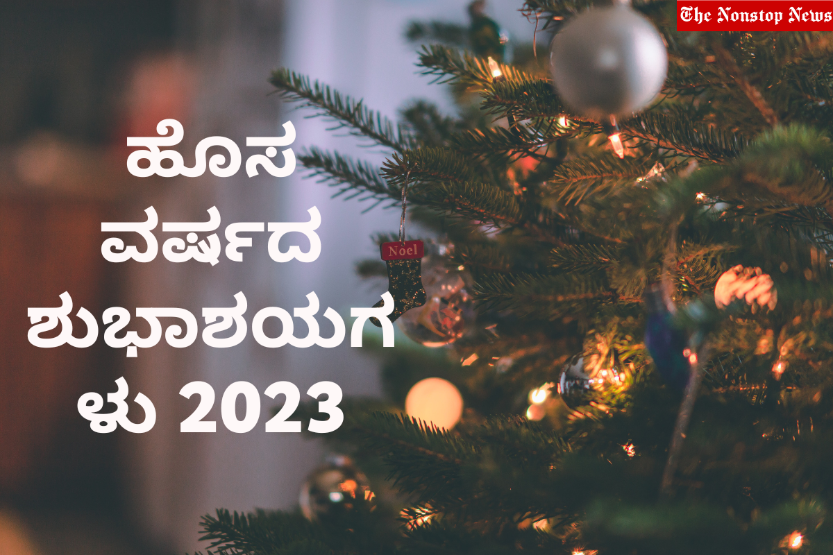 New Year 2023 Greetings in Kannada, Messages, Wishes, Quotes, Images, Shayari, and Banners for friends, family and loved ones