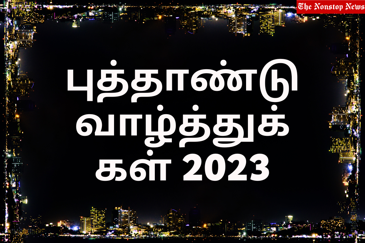 Happy New Year 2023 Tamil Background, WhatsApp Status, Posters, Messages, Wishes, Banners, Quotes, Greetings and Images