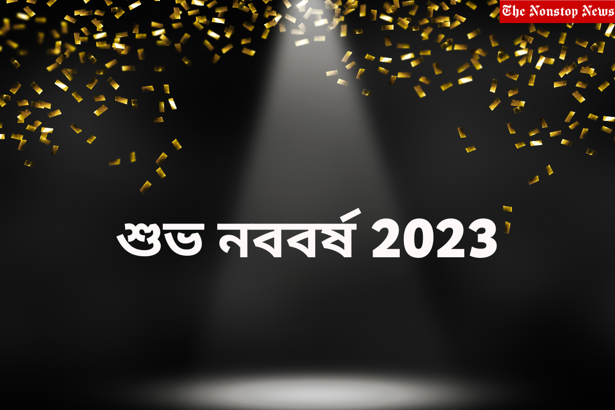 Happy New Year in Bengali 2023: Greetings, Messages, Wishes, Images, Posters, Quotes and Shayari