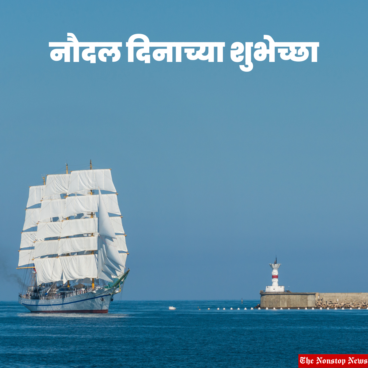 Navy Day In India 2022: Marathi Greetings Images, Messages, Quotes, Posters, Wishes, HD Images and Shayari