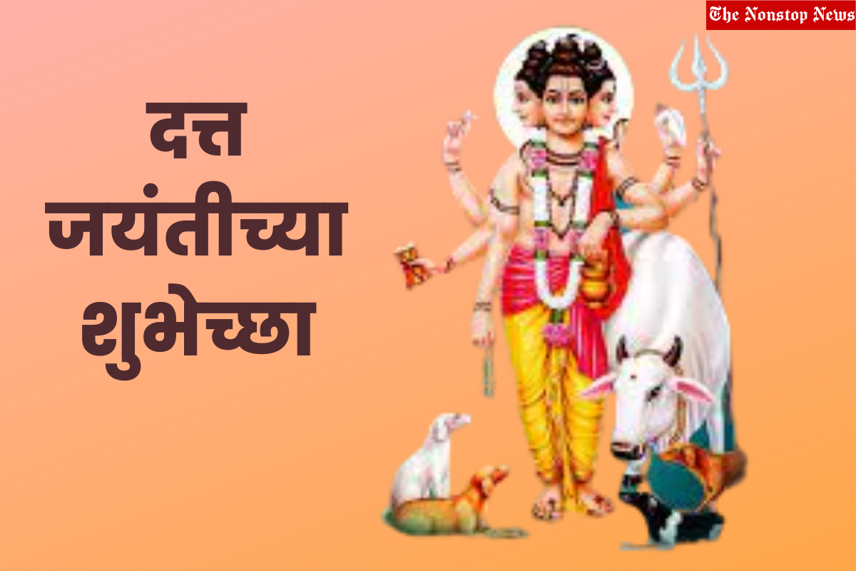 Datta Jayanti 2022 Messages, Shayari, Wishes, Greetings, Quotes and Images in Marathi