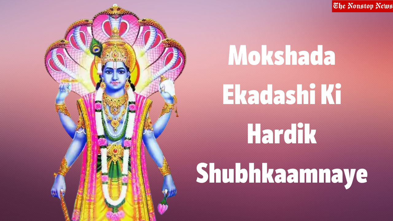 Mokshada Ekadashi Ki Hardik Shubhkaamnaye 2022 Messages, Wishes, HD Images, Quotes, Shayari, and WhatsApp Status