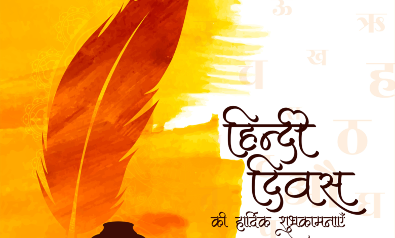Vishwa Hindi Diwas 2023 Greetings in Hindi, Messages, Wishes, Quotes, Banners, Posters, Images, and Shayari