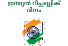 Malayalam wishes for Republic Day 2023: Greetings, Images, Messages, Sayings, Posters, Banners, Wishes and Quotes
