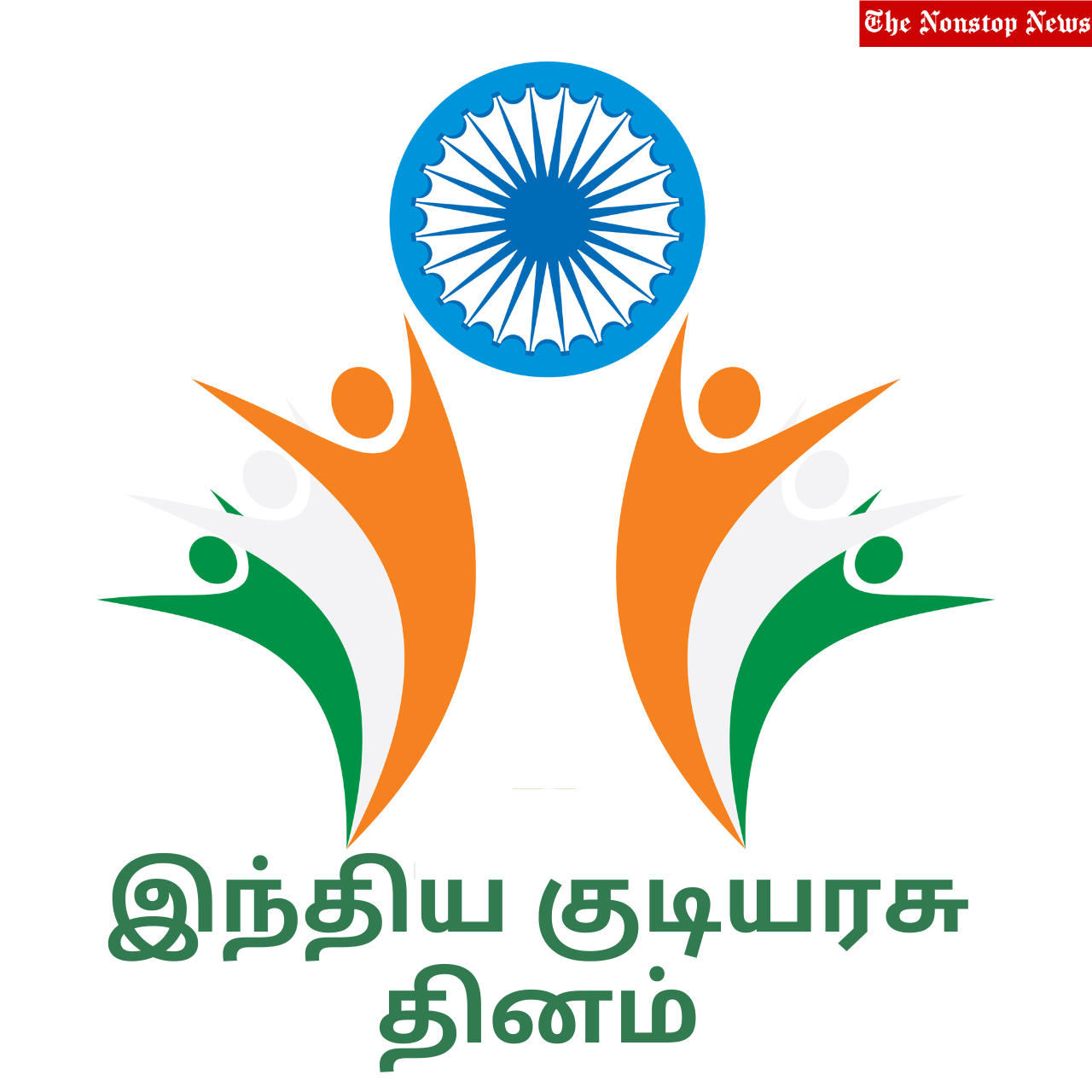 Republic Day Images in Tamil 2023 Sayings, Messages, Wishes, Quotes, Images, Greetings and Slogans