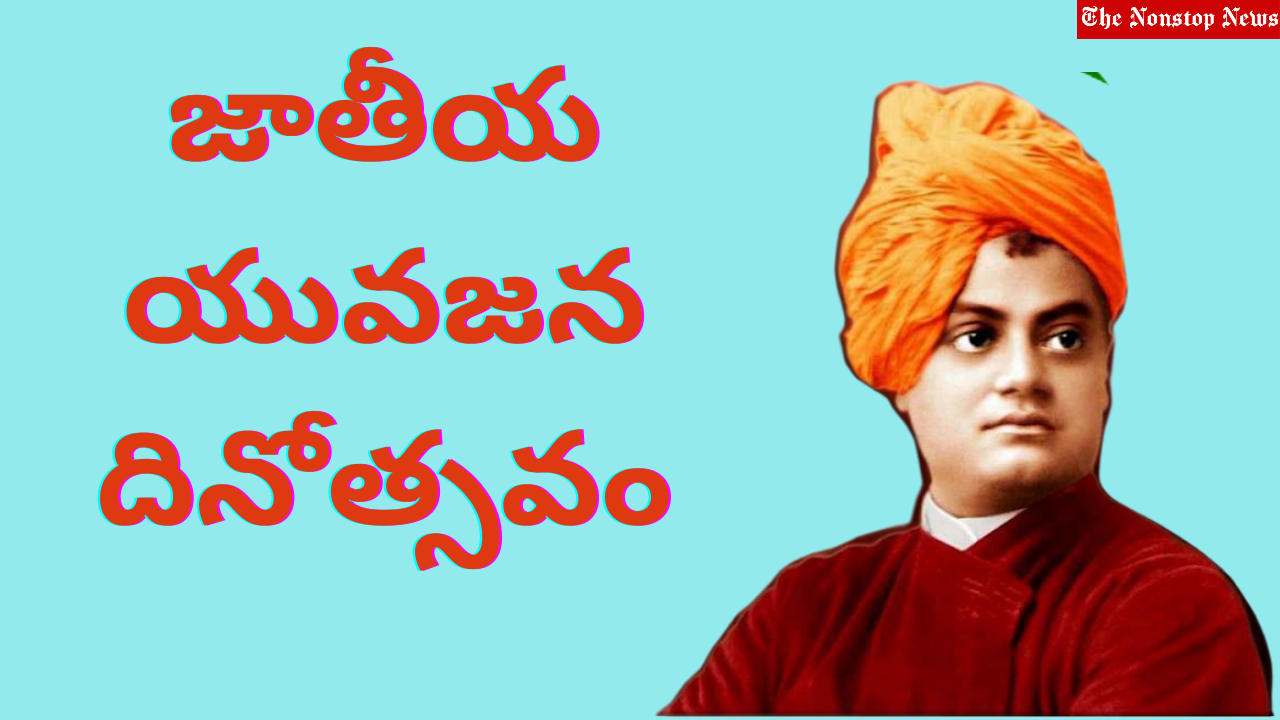 National Youth Day 2023 Wishes in Telugu, Images, Messages, Quotes, Greetings, Slogans, Shayari and SMS