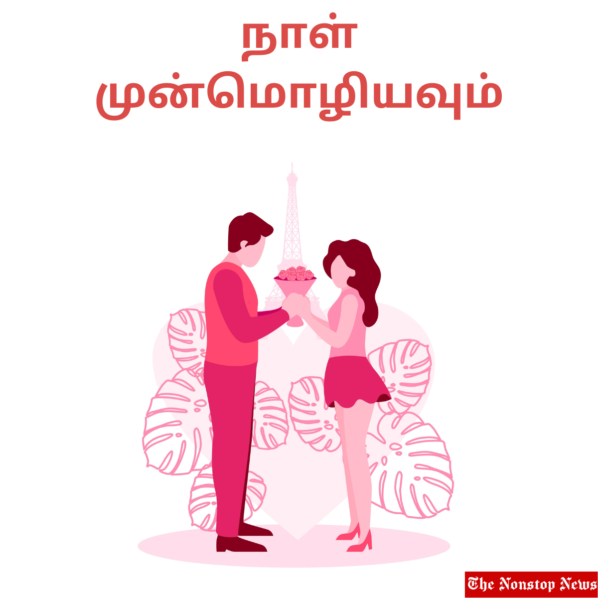 Happy Propose Day 2023 Greetings in Tamil: Shayari, Wishes, Images, Messages, Quotes, and WhatsApp Status Video