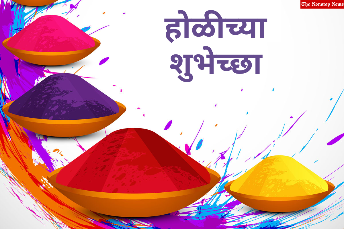 Happy Holi 2023 Wishes in Marathi, Sayings, Quotes, Shayari, Messages, Greetings, Images and Posters to share
