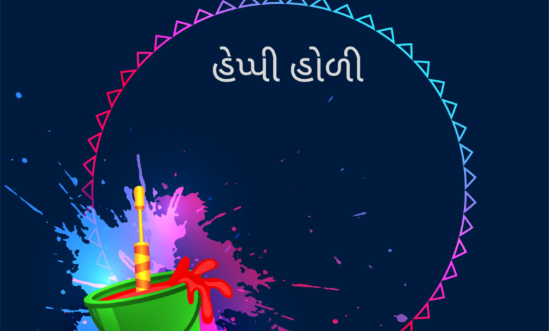 Happy Holi 2023 Wishes in Gujarati, Images, Messages, Quotes, Sayings, Shayari, and Slogans