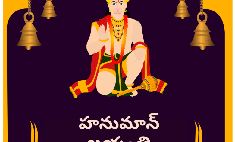 Happy Hanuman Jayanti 2023 Messages in Telugu, Wishes, Images, Quotes, Sayings, Shayari and Greetings