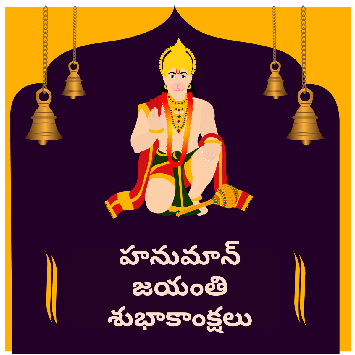 Happy Hanuman Jayanti 2023 Messages in Telugu, Wishes, Images, Quotes, Sayings, Shayari and Greetings