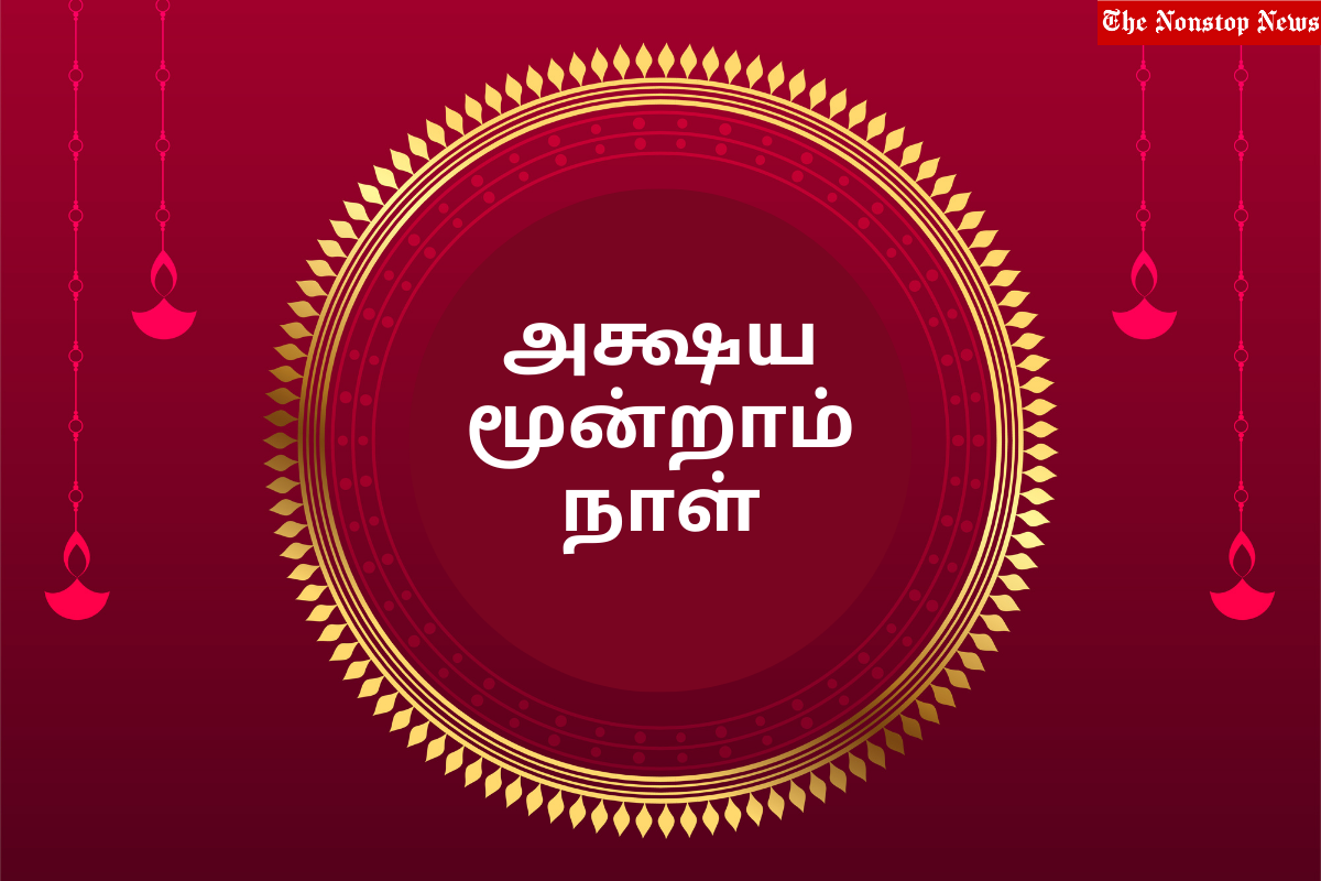 Akshaya Tritiya 2023 Tamil Images, Quotes, Wishes, Messages, Greetings, Sayings, and Shayari