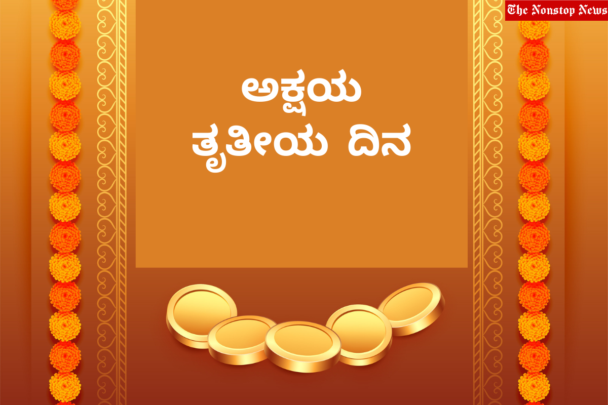 Akshaya Tritiya 2023 Kannada Images, Quotes, Wishes, Messages, Greetings, Shayari, Status, Posters, Banners, and Images