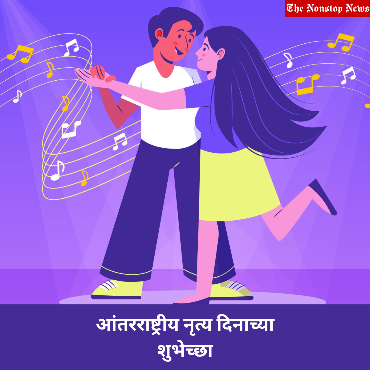 Happy International Dance Day 2023 Marathi Shayari, Wishes, Messages, Images, Quotes, Greetings, Sayings and Posters