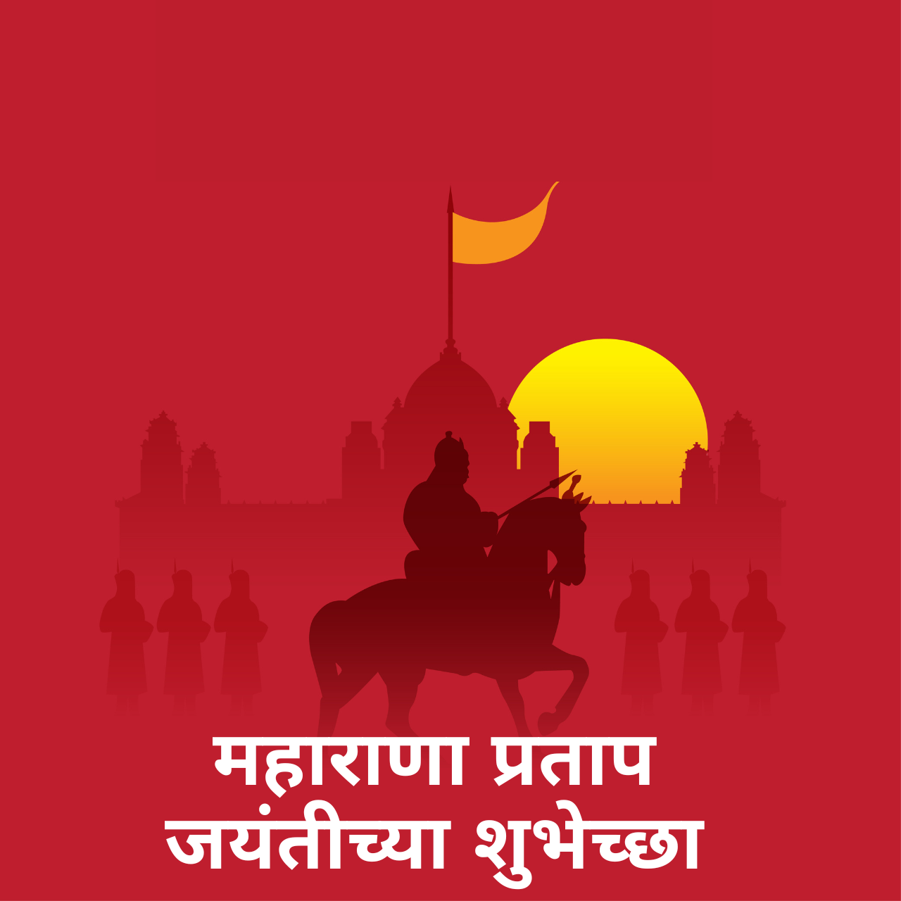 Maharana Pratap Jayanti 2023 Wishes in Marathi,: Quotes, Greetings, Images, HD Wallpapers, Messages, banners, Posters, WhatsApp DP, Greetings, Sayings, and Shayari
