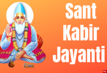 Kabirdas Jayanti 2023 Date, Quotes, Images, Messages, Greetings, Posters, Banners, Wishes, Sayings and Shayari